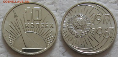 10 коп 1967г. UNC  с 200р. до 31.01.2017г. 22:00 - 10к67юб.