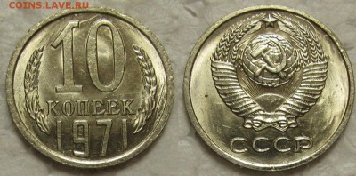10 коп 1971г. UNC с 200р. до 31.01.2017г. 22:00 - 10к71