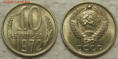 10 коп 1972г. UNC с 200р. до 31.01.2017г. 22:00 - 10к72