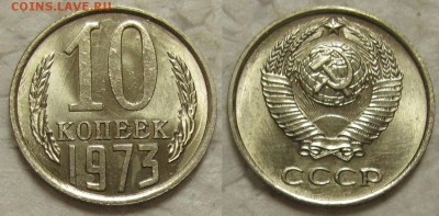 10 коп 1973г. UNC с 200р. до 31.01.2017г. 22:00 - 10к73