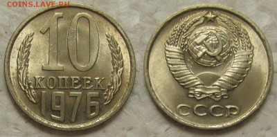 10 коп 1976г. UNC с 200р. до 31.01.2017г. 22:00 - 10к76
