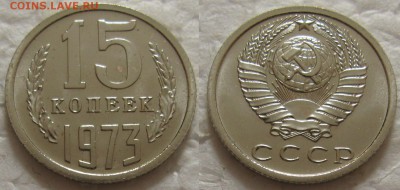 15 коп 1973г. ВUNC с 200р. до 31.01.2017г. 22:00 - 15к73-3