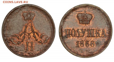 RR Полушки 1865, 1866 - 30
