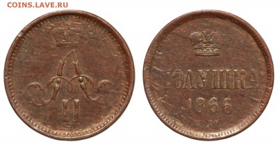 RR Полушки 1865, 1866 - 20