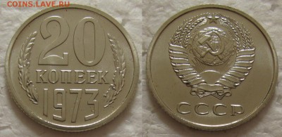 20 коп 1973г. ВUNC с 200р. до 31.01.2017г. 22:00 - 20к73-3