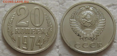 20 коп 1974г. ВUNC с 200р. до 31.01.2017г. 22:00 - 20к74