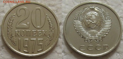 20 коп 1975г. ВUNC с 200р. до 31.01.2017г. 22:00 - 20к75