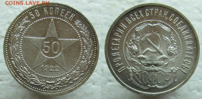 50 копеек 1922г. с 200р. до 31.01.2017г. 22:00 - 50к22-3