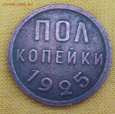 пол копейки 1925г. до 30.01.17 в 22.30мск - 2016-01-26 09-15-54.JPG