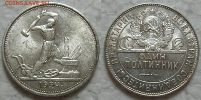 50 коп 1924г. 2шт. (ПЛ,ТР) с 200р. до 31.01.2017г. 22:00 - 50к24тр