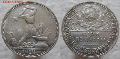 50 коп 1924г. 2шт. (ПЛ,ТР) с 200р. до 31.01.2017г. 22:00 - 50к24пл