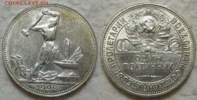 50 копеек 1925г. с 200р. до 31.01.2017г. 22:00 - 50к25