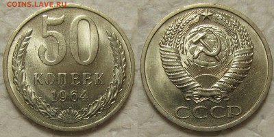 50 коп 1964г. UNC  с 200р. до 31.01.2017г. 22:00 - 50к64