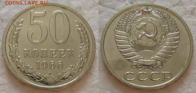 50 коп 1966г. ВUNC  с 200р. до 31.01.2017г. 22:00 - 50к66