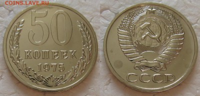 50 коп 1975г. ВUNC  с 200р. до 31.01.2017г. 22:00 - 50к75