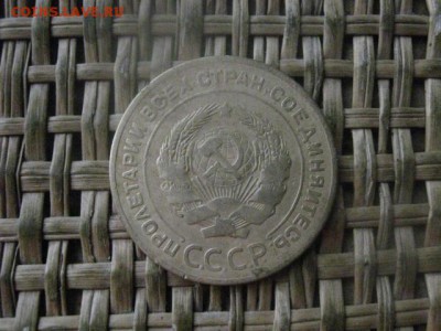 5 копеек 1928г. До 30.01.2017г. - 014.JPG