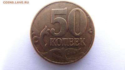 50 копеек 2002 года шт. Л по Ю.К., шт. В по Сташкину - IMG_4177