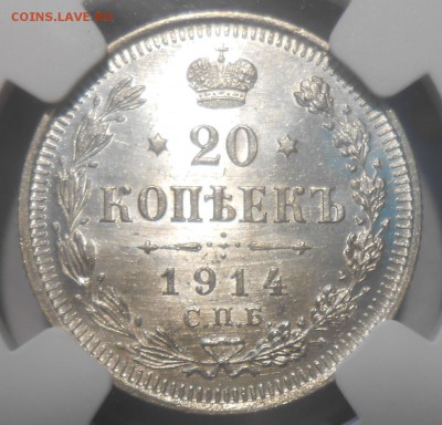 15 коп.1913 и 20 коп.1914 гг. NGC MS66 - DSCN6296.JPG