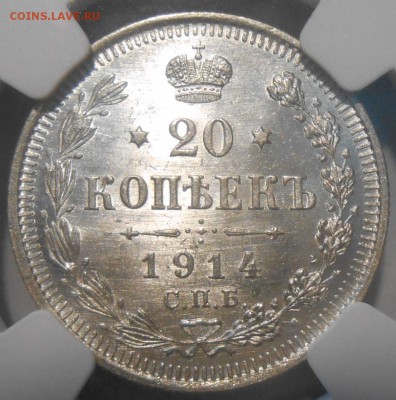 15 коп.1913 и 20 коп.1914 гг. NGC MS66 - DSCN6288.JPG