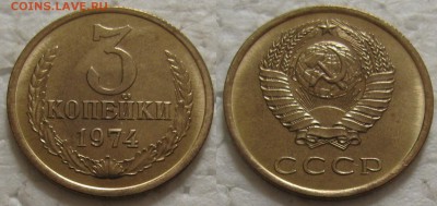 3 коп 1974г. плоские ленты (шт. 20к73) - 3к74-3