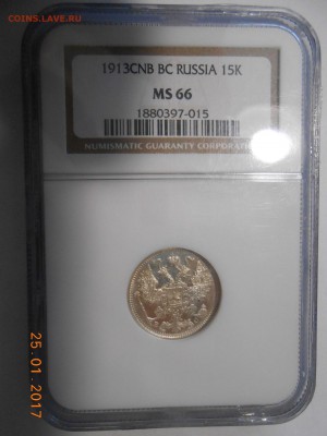 15 коп.1913 и 20 коп.1914 гг. NGC MS66 - DSCN6303.JPG