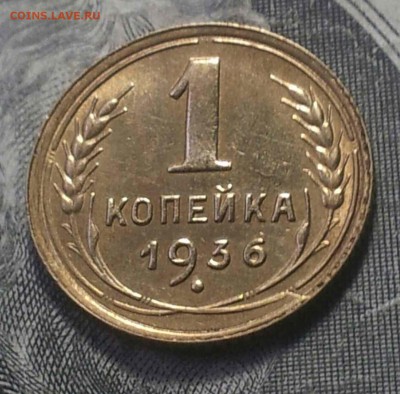 1 копейка 1936 г. UNC Оценка. - 0-02-05-fdf828af07c6e3cd98e5b0ab056590d4ba2c42042205895bd09adba62f144da8_full