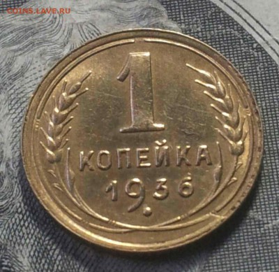 1 копейка 1936 г. UNC Оценка. - 0-02-05-c5931b82570cb2bbab530fa8cdd7122b2c42d71a7e7a46fda969f27d40dc2e49_full