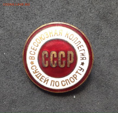 Коллегия судей по спорту СССР и РСФСР с 200р, до 29.01.17 - image