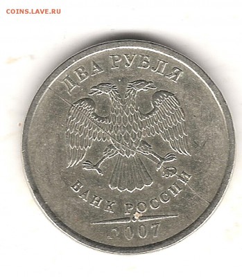 Варианты полных расколов 2 рубля 2007 год - Изображение 793