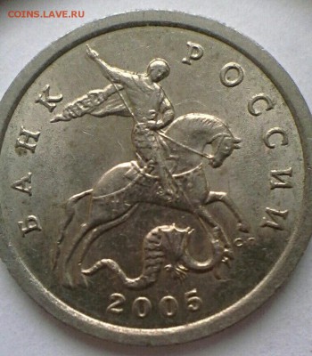 5 коп 2005 сп шт.??? - IMG_20170125_123410
