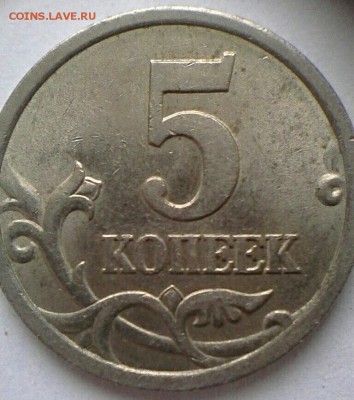 5 коп 2005 сп шт.??? - IMG_20170125_123354