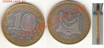 10 руб. СПМД К-Балкарская Респ, надпись отдалена от канта. - bonus