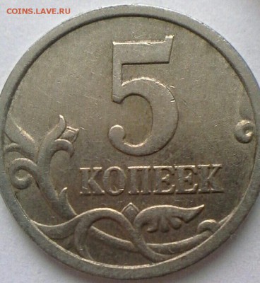 5 коп 2005 сп шт.??? - IMG_20170125_123205