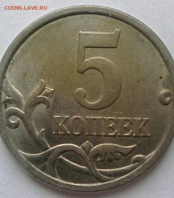 5 коп 2005 сп шт.??? - IMG_20170125_123007