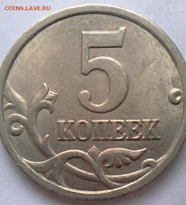 5 коп 2005 сп шт.??? - IMG_20170125_122609