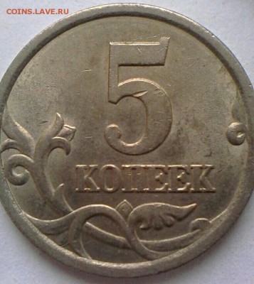 5 коп 2005 сп шт.??? - IMG_20170125_121618