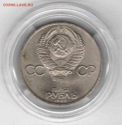 1 рубль 1983 г.Фёдоров до 31.01.17 г. в 23.00 - Фёдоров1