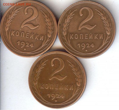 2 коп 1924  ( 3шт ) До 28.01.17 в 22- 00 по мск - 015