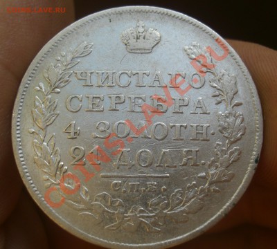 рубль 1827г нг - CIMG2656.JPG