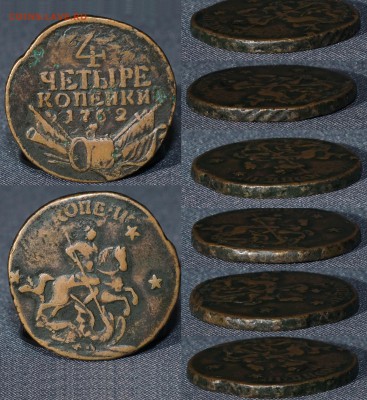 монеты в слабах "Национального нумизматического реестра" - 4 копейки 1762