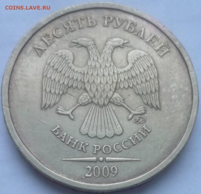 10 руб-расколы на датах. - P1160951.JPG