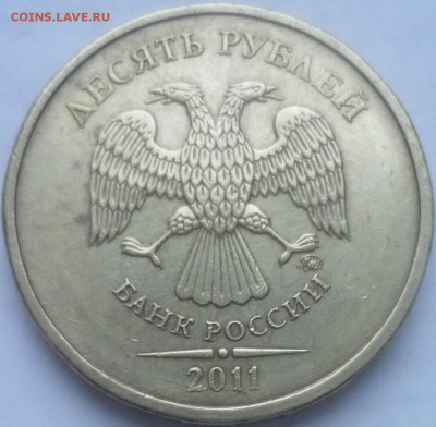 10 руб-расколы на датах. - P1160950.JPG