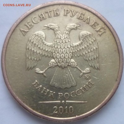 10 руб-расколы на датах. - P1160946.JPG