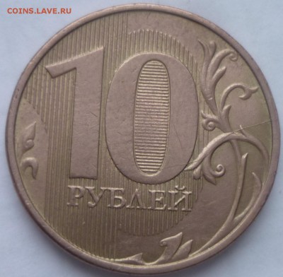 10руб-2015г-2 непол.раскола на реверсе. - P1160934.JPG