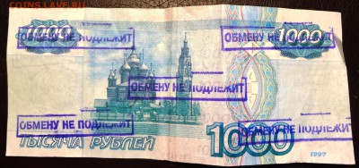 1000 рублей 1997 Брак или подделка - б1