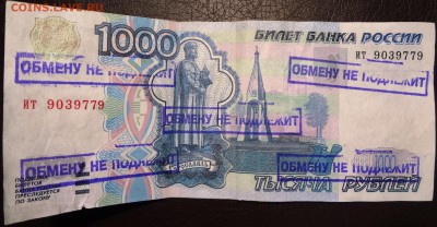 1000 рублей 1997 Брак или подделка - б2