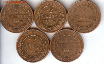 2 коп 1912-1916гг (5 шт ).До 28.1.17 в 22- 00 по мск - 021