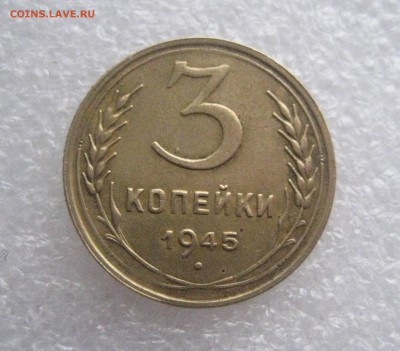 3 копейки 1943 с поворотом  25.01.17 - IMG_6235