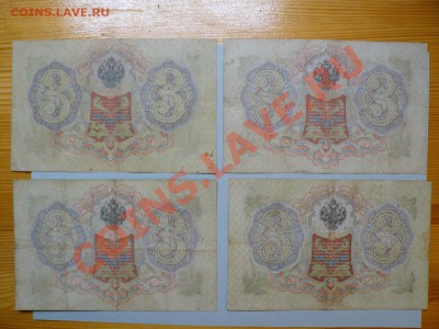 3 рубля 1905 год 13 штук !!=Коншин=!! до 24.01.2011 - P1010957.JPG