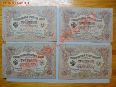 3 рубля 1905 год 13 штук !!=Коншин=!! до 24.01.2011 - P1010956.JPG